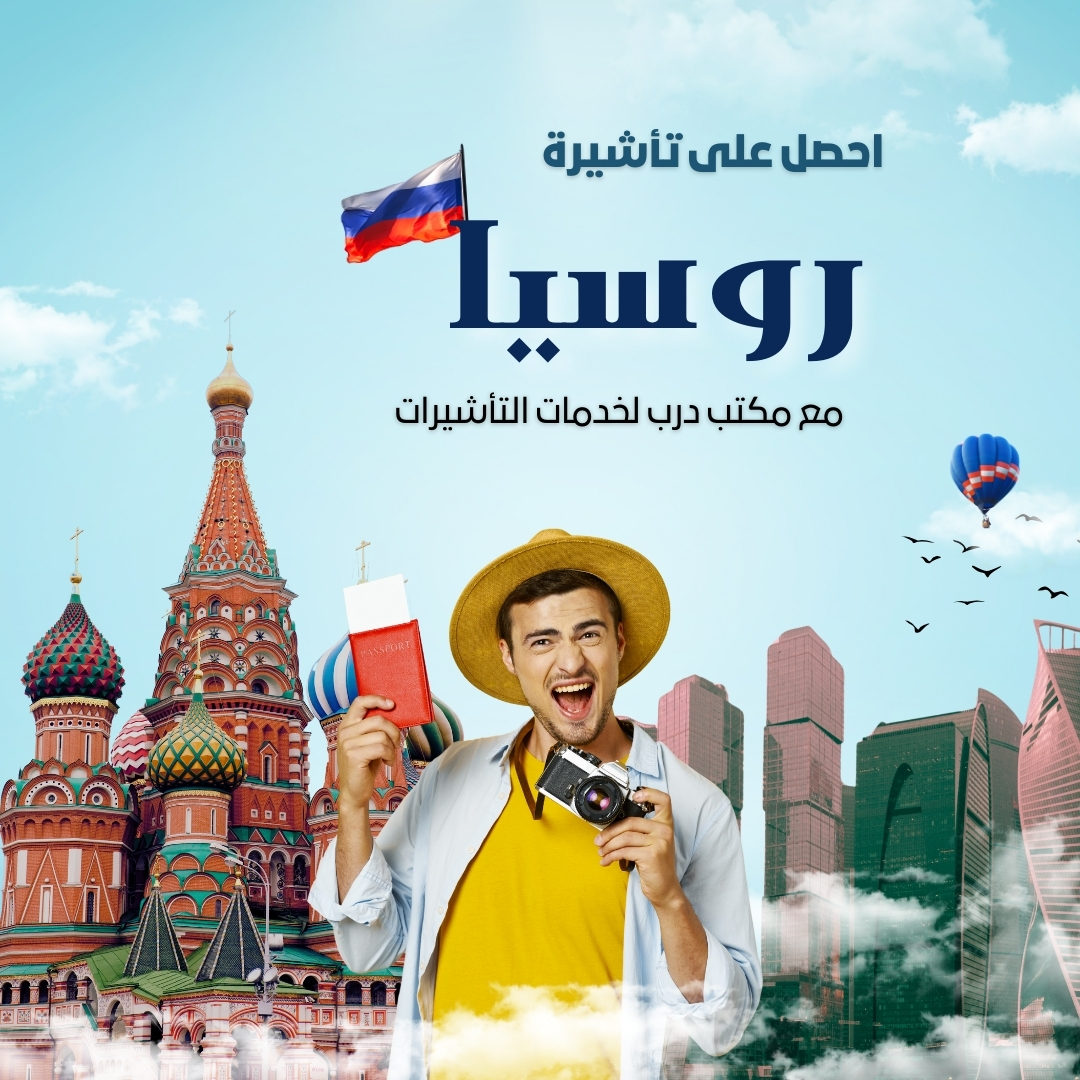 يلا على روسيا